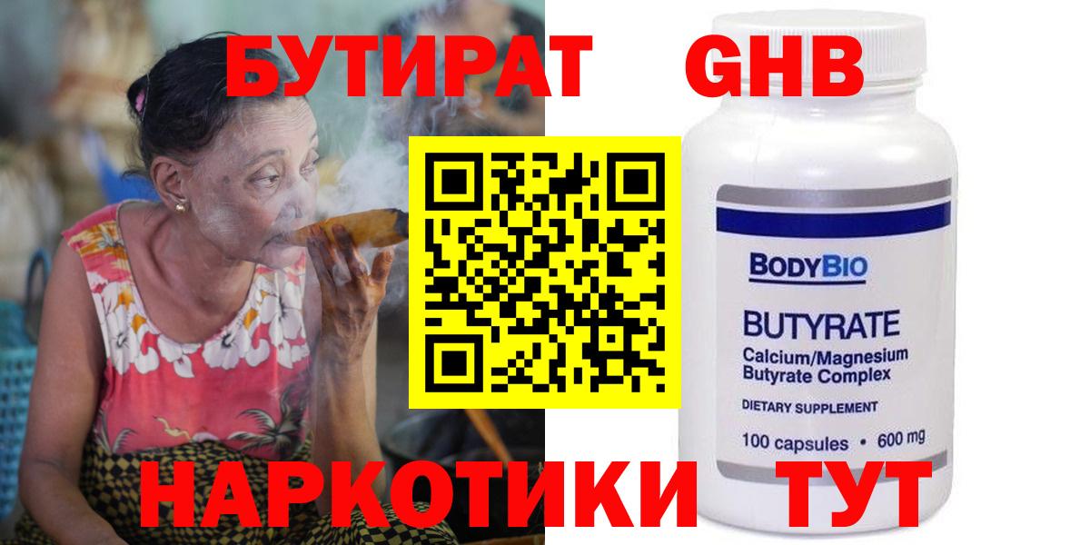 Чусовой  БУТИРАТ BDO  Вход с VPN 