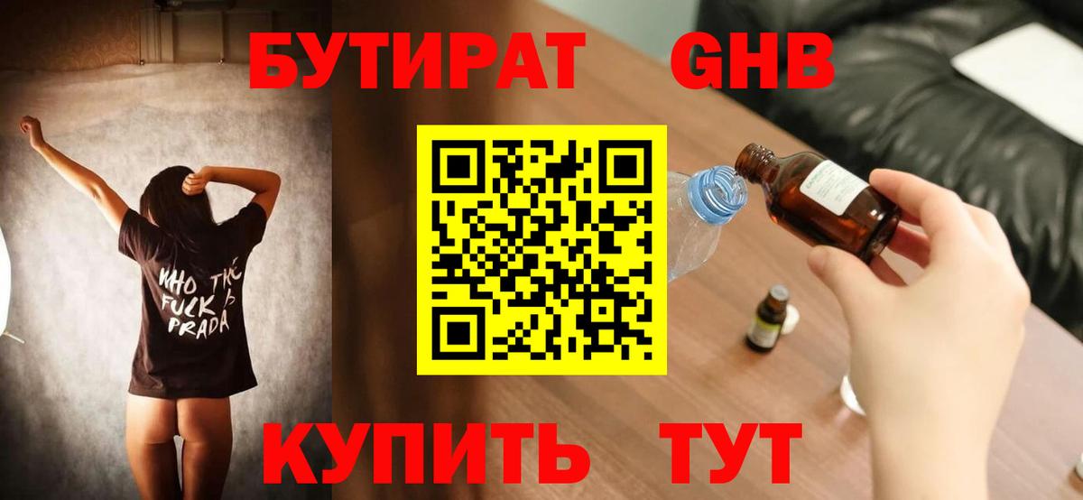 Бутират буратино Чусовой