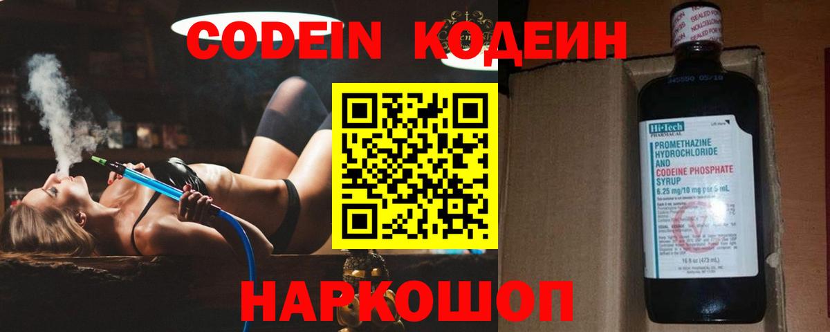 Кодеиновый сироп Lean Purple Drank  Вход с VPN  Чусовой 