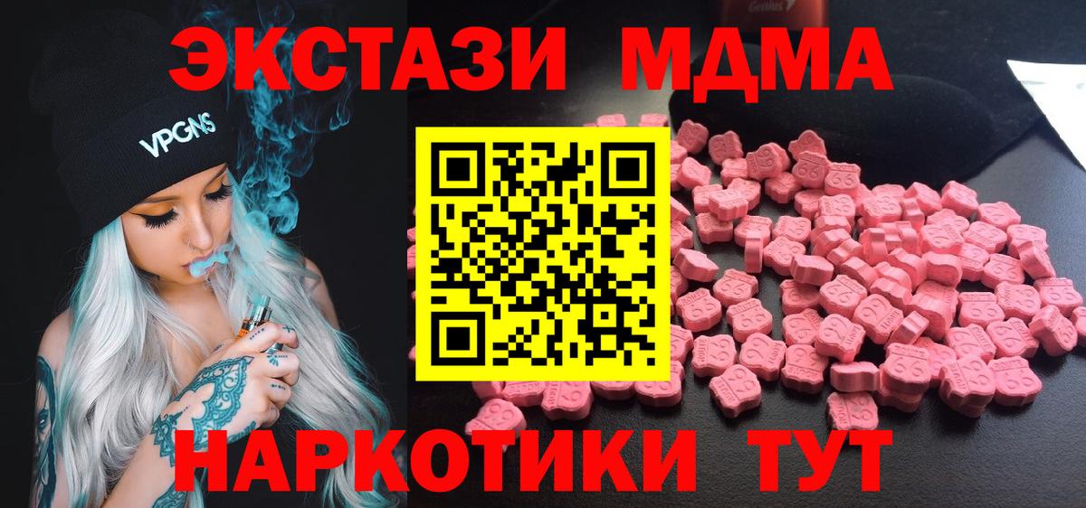 МДМА  МДМА кристаллы  Вход с VPN  MDMA молли  Чусовой 