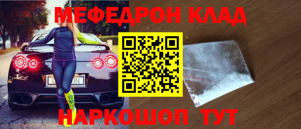 МЕФ  Меф  Вход с VPN  МЯУ-МЯУ mephedrone  Чусовой 