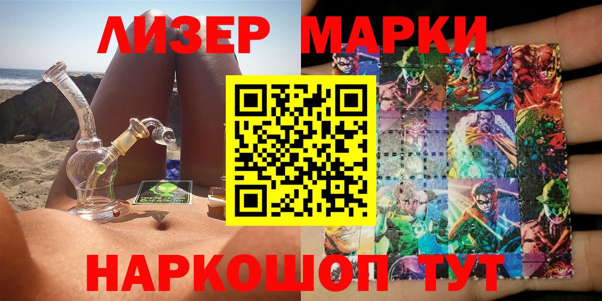 Марки NBOMe 1,8мг Чусовой